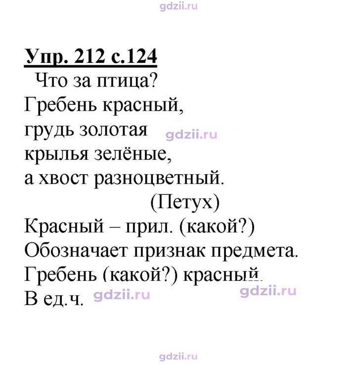 Скан решения номера 212
