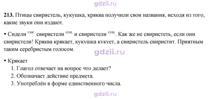 Скан решения номера 213