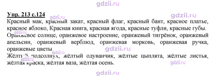 Скан решения номера 213