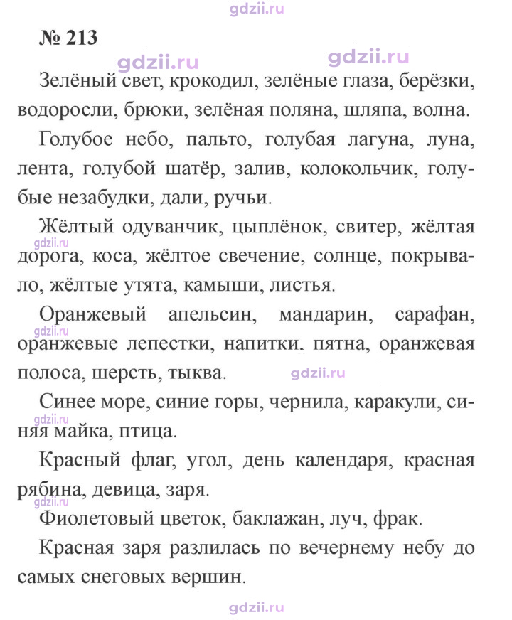 Скан решения номера 213