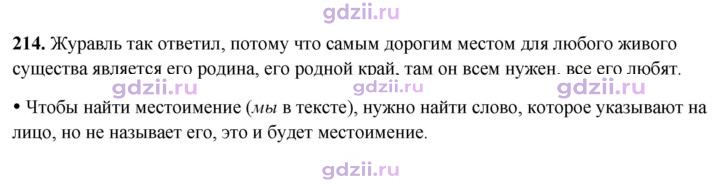 Скан решения номера 214