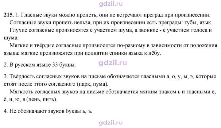 Скан решения номера 215