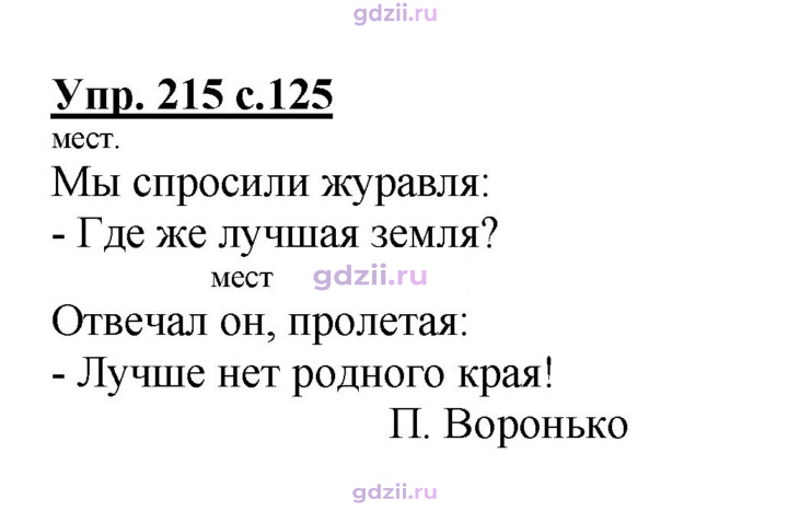 Скан решения номера 215