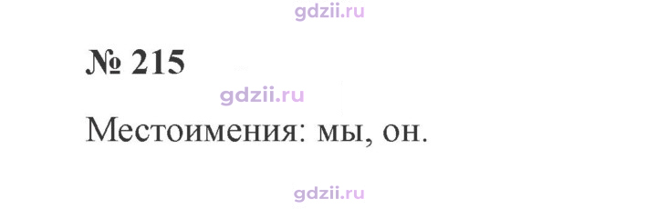 Скан решения номера 215
