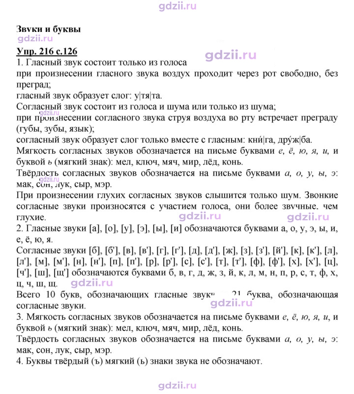 Скан решения номера 216