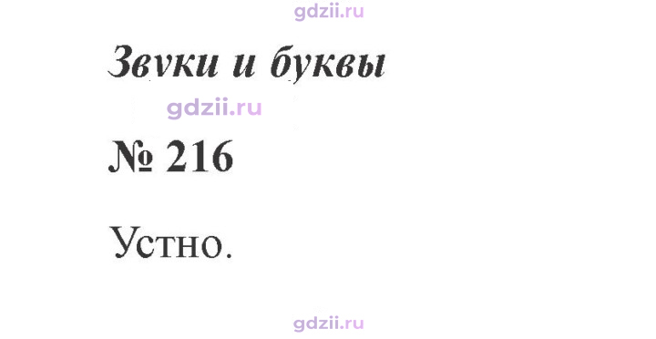 Скан решения номера 216