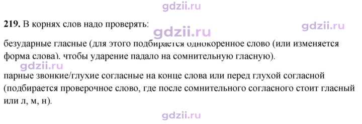 Скан решения номера 219