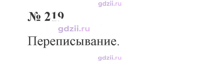 Скан решения номера 219
