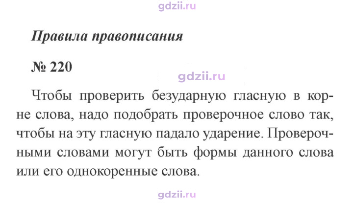 Скан решения номера 220