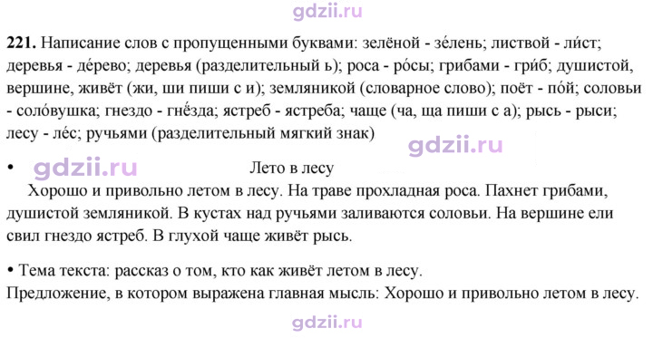 Скан решения номера 221