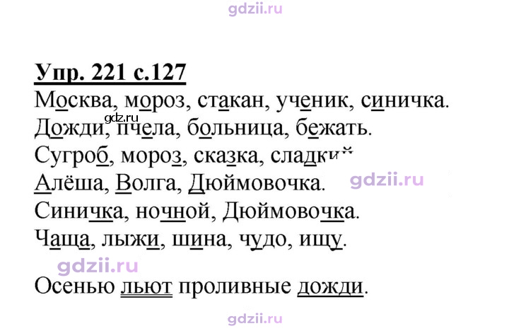Скан решения номера 221