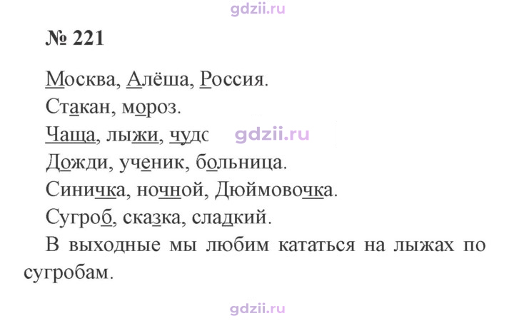 Скан решения номера 221