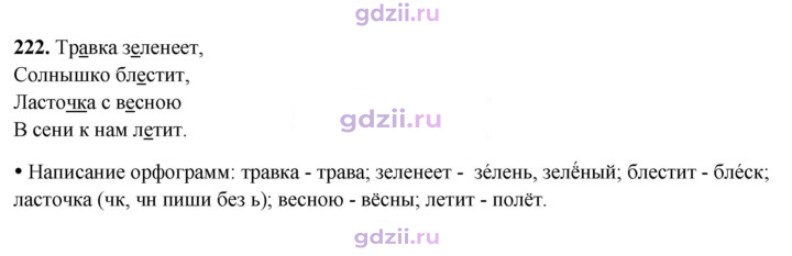 Скан решения номера 222