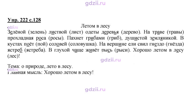 Скан решения номера 222