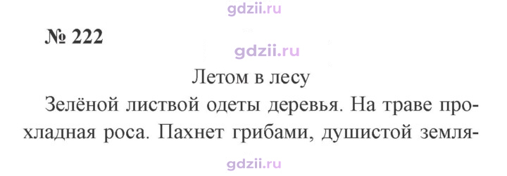 Скан решения номера 222