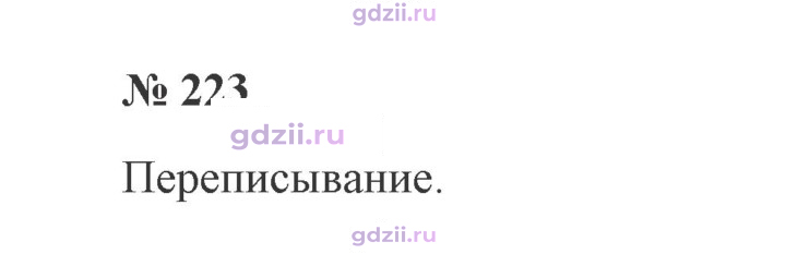 Скан решения номера 223