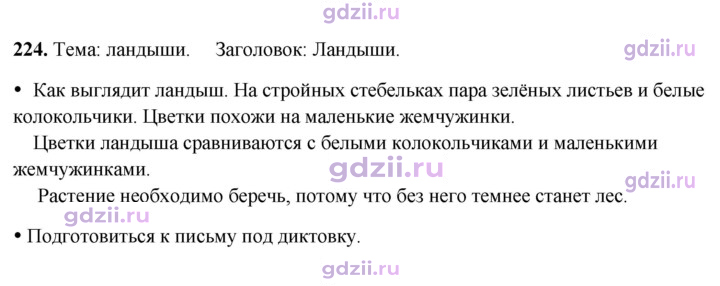 Скан решения номера 224