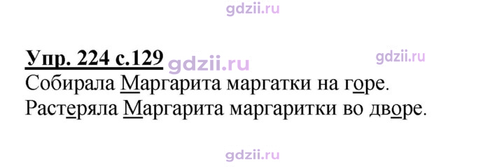 Скан решения номера 224