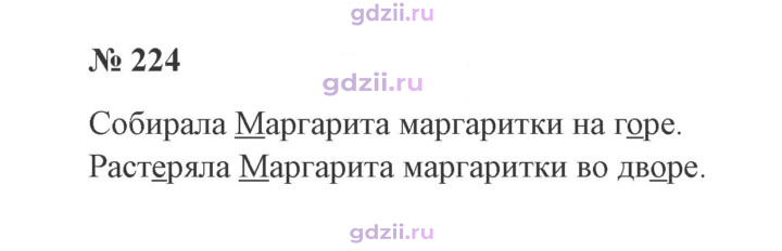 Скан решения номера 224