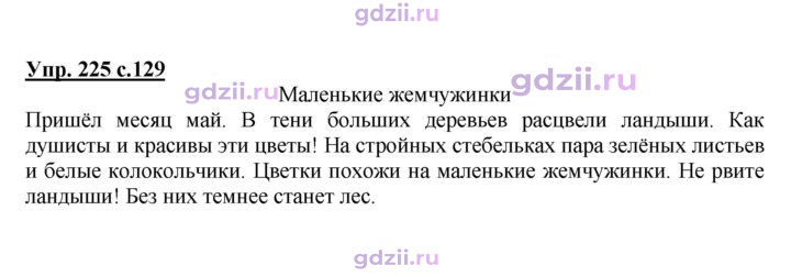 Скан решения номера 225