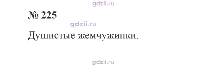 Скан решения номера 225