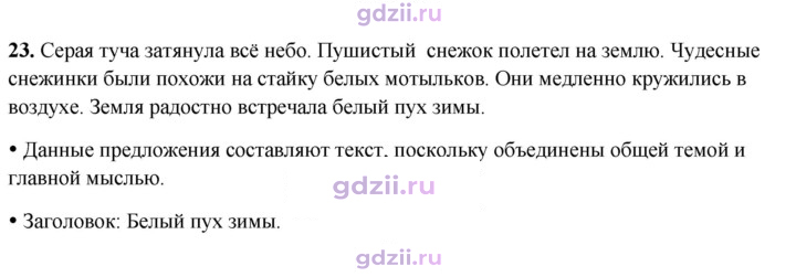 Скан решения номера 23