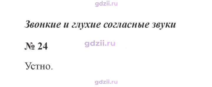 Скан решения номера 24