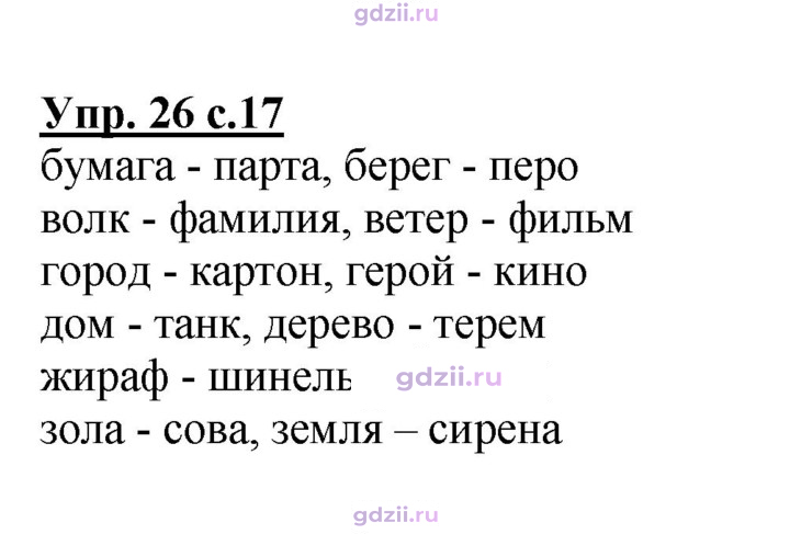 Скан решения номера 26