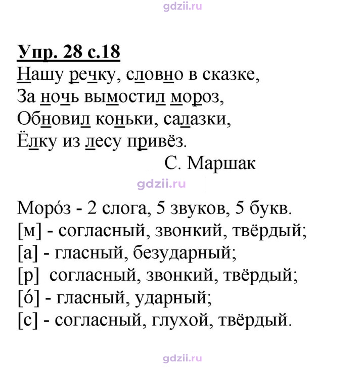Скан решения номера 28