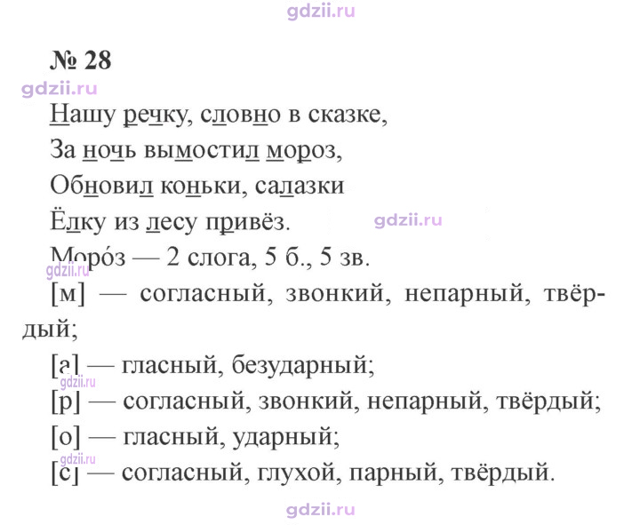 Скан решения номера 28