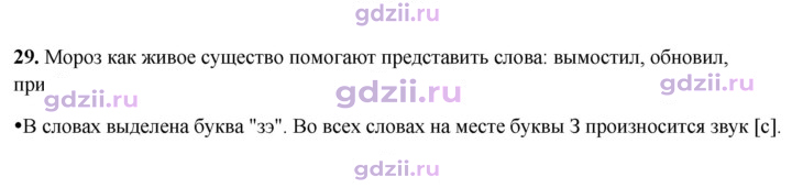 Скан решения номера 29