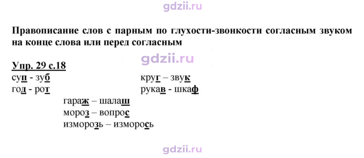 Скан решения номера 29