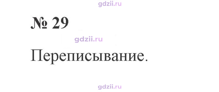 Скан решения номера 29