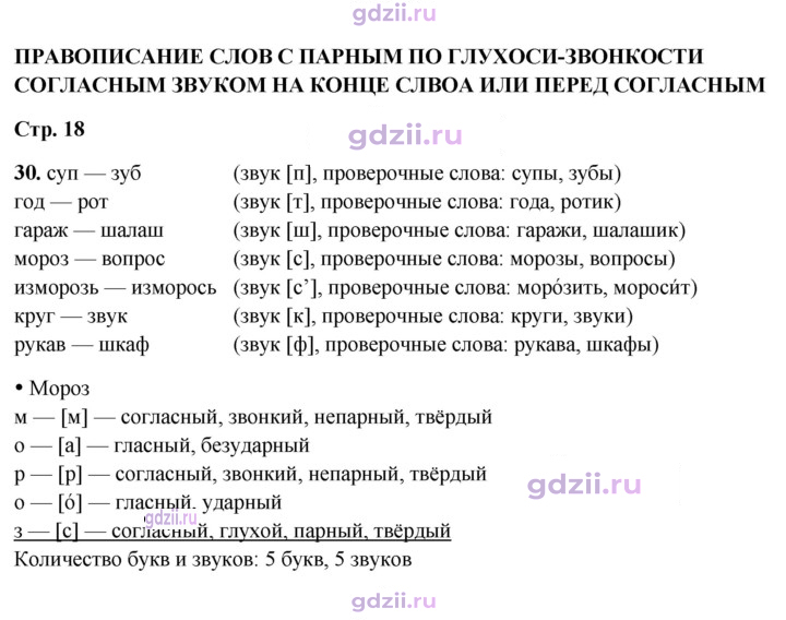 Скан решения номера 30