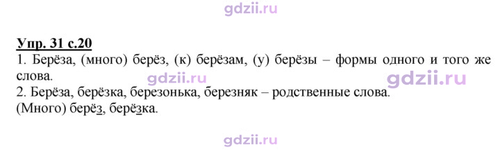 Скан решения номера 31
