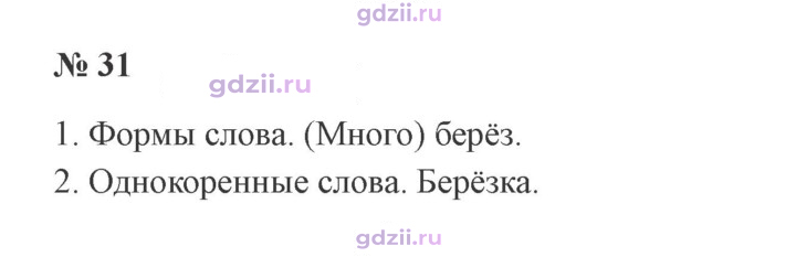 Скан решения номера 31