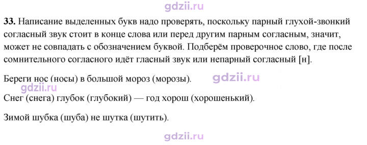 Скан решения номера 33
