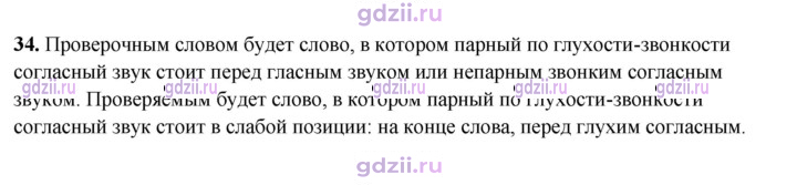 Скан решения номера 34