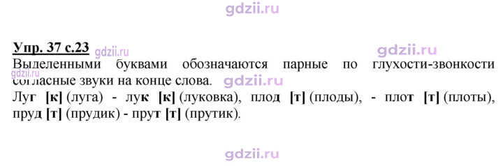 Скан решения номера 37
