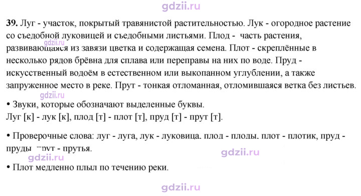 Скан решения номера 39