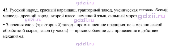 Скан решения номера 43