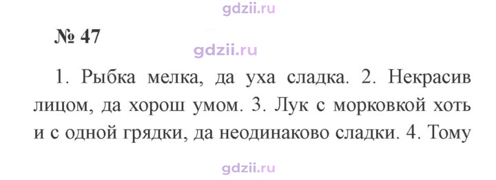 Скан решения номера 47