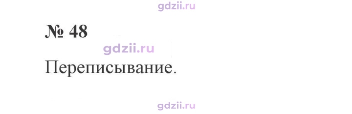 Скан решения номера 48