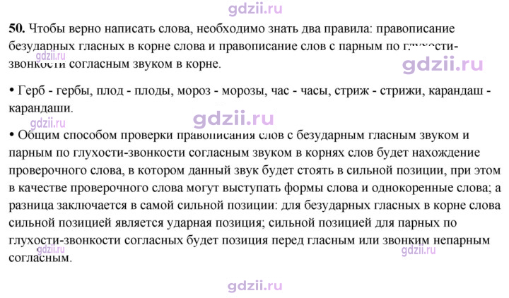 Скан решения номера 50