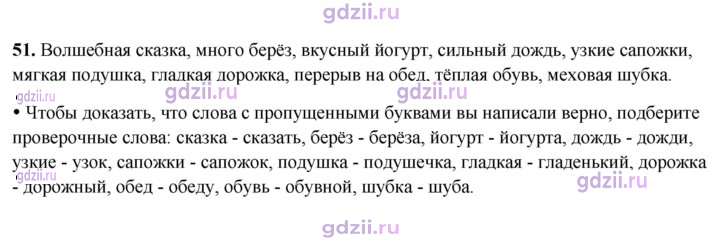 Скан решения номера 51
