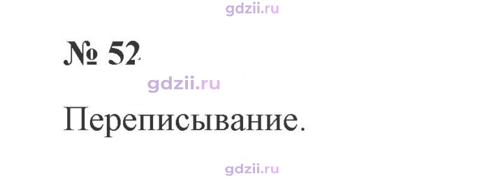 Скан решения номера 52