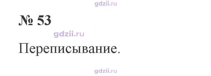 Скан решения номера 53