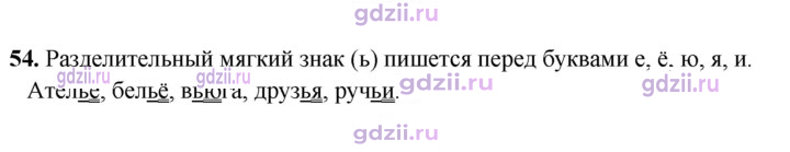 Скан решения номера 54
