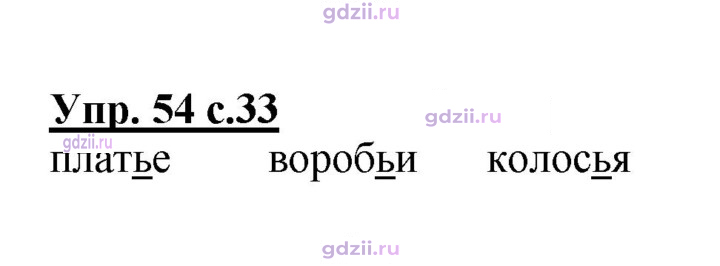 Скан решения номера 54
