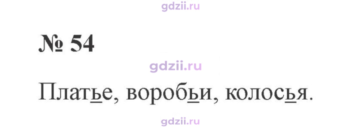 Скан решения номера 54
